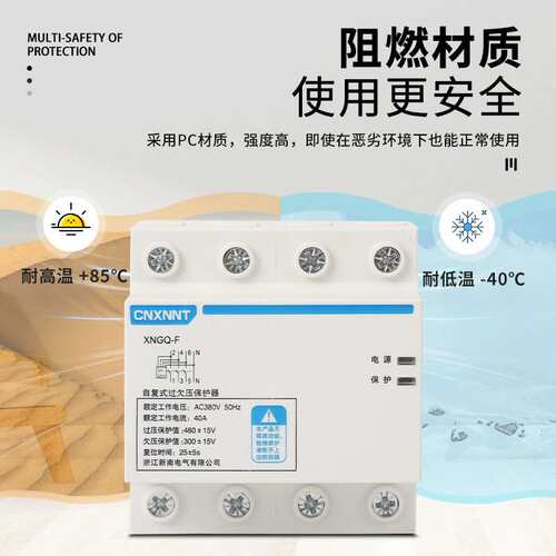 自复式过欠压4P 3P+N自复式过欠压延时保护器上进/下进