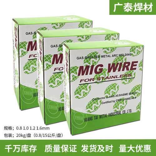 广泰KMS-308 ER308H 307Si ER347Si 316H 312不锈钢实芯气保焊丝