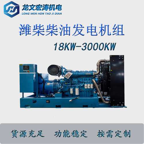 潍柴发电机组20KW-2000KW酒店工厂养殖种植备用电源潍柴发电机
