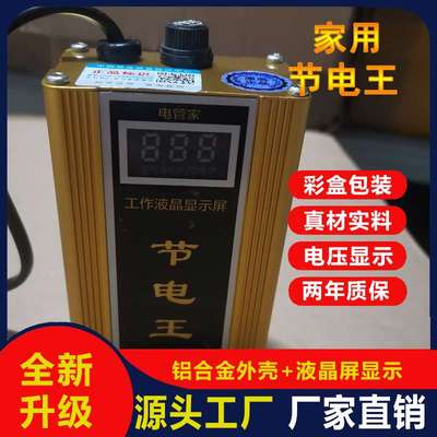 厂家直供节电王金色家用大功率智能省电节电器铝合金节电设备省电