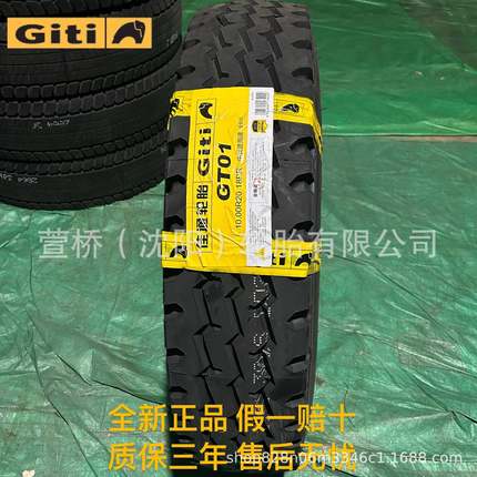 佳通轮胎 650R16 客运/公交车轮 Giti
