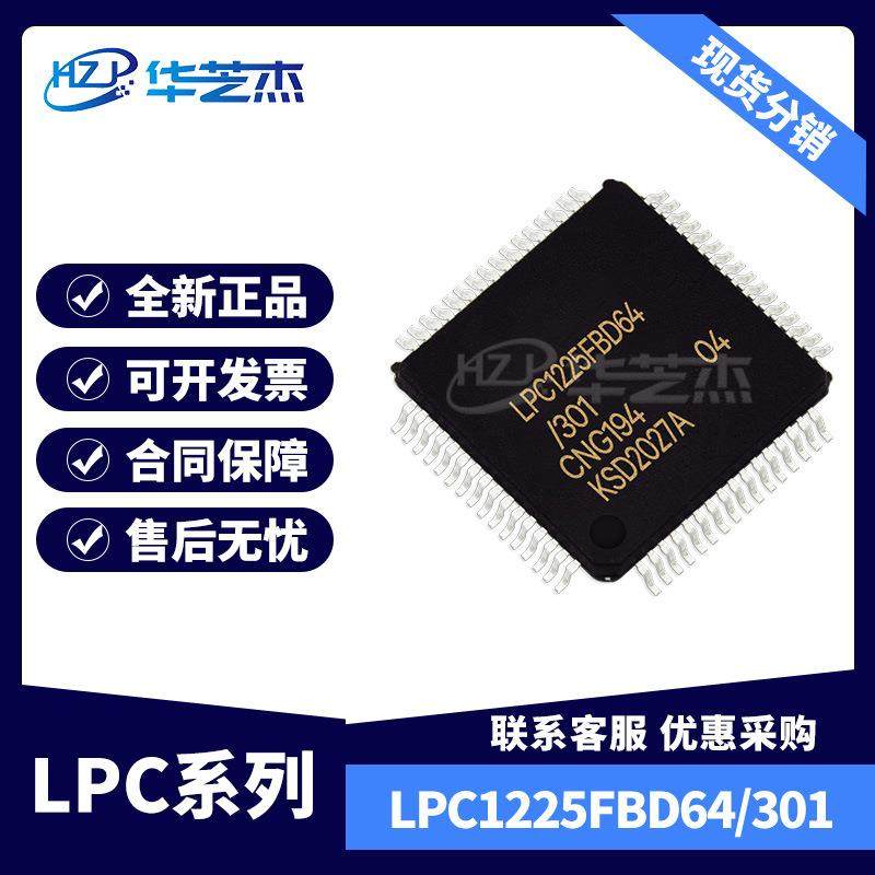 LPC1225FBD64/301 封装LQFP64微控制器 原装一片起售,电子元器件市场,其它元器件,淘宝优惠券,粉丝福利购,淘宝优惠卷