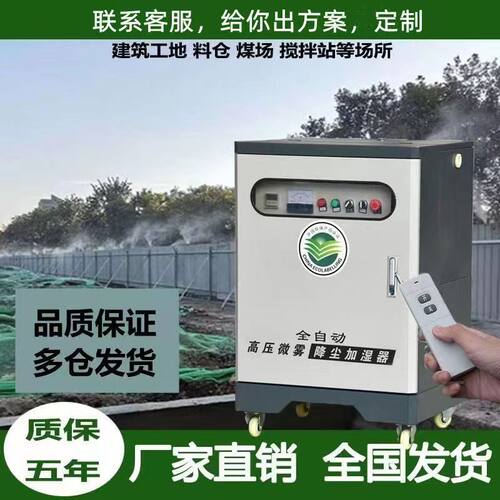全自动降尘加湿器 围挡喷淋系统 工地厂房降尘设备 车间喷淋