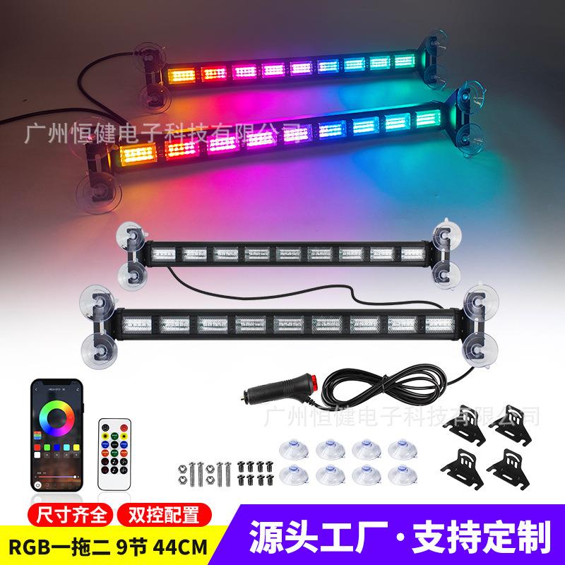 幻彩多功能杠灯 APP遥控一拖二变色爆闪警示灯 LED汽车频闪棍子灯