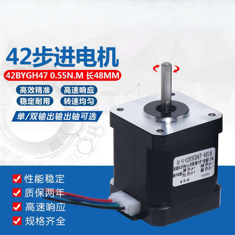现货42步进电机0.55N雕刻机/3D打印机驱动步进马达42BYGH47长48MM
