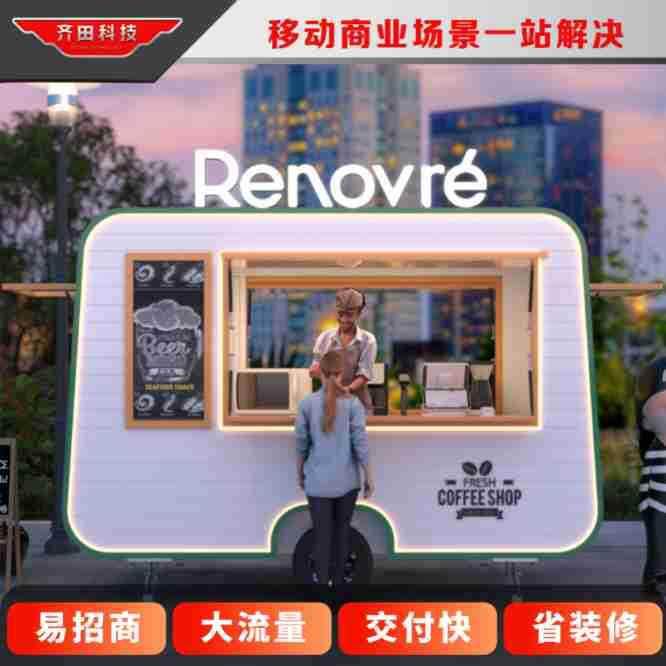 夜市美食咖啡摆摊车售卖商铺商场景区网红景点奶茶餐饮移动餐车