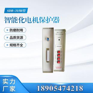 SDB 315H型智能化电动机保护器汇业工矿品质保障通用款