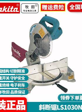 原装牧田Makita斜断锯复合式介铝机铝材合金切割机锯铝机LS1030NN