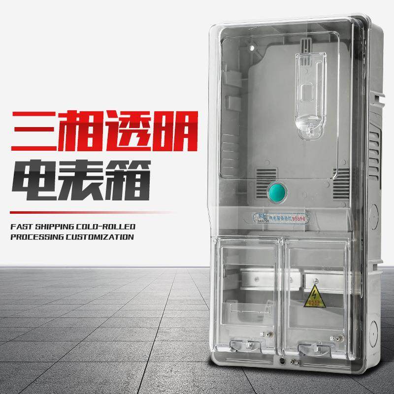 三相四线电表箱塑料透明阻燃ABS工地室外家用预付费配电箱配电柜,电子元器件市场,其它元器件,淘宝优惠券,粉丝福利购,淘宝优惠卷