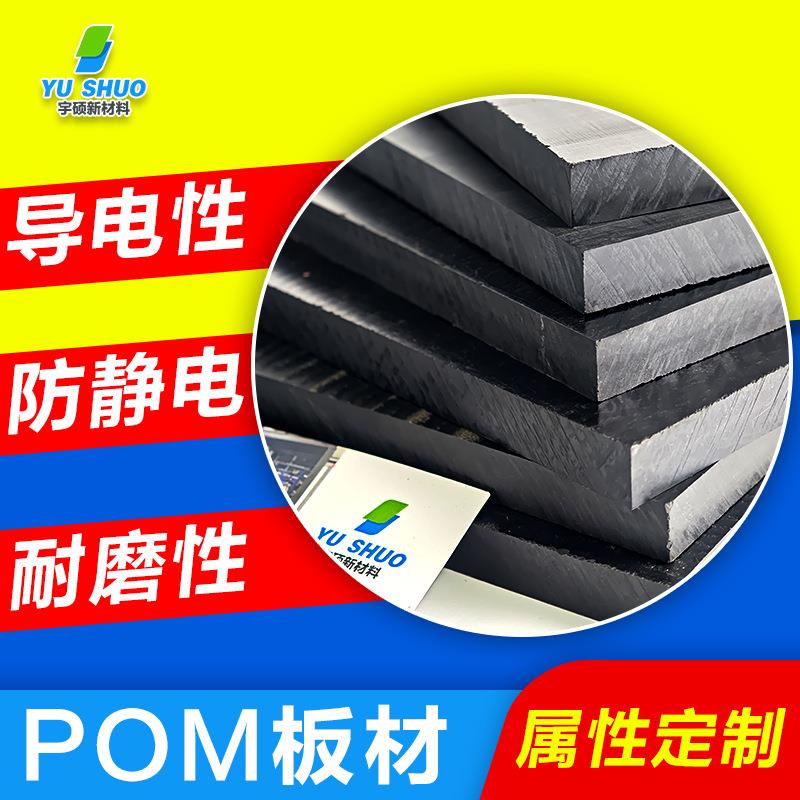 6-9次方防静电POM板 高耐磨齿轮转动装置3-5次方导电POM赛钢板