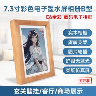 微雪7.3寸B型E6全彩色电子墨水屏实木相框超长待机800×480分辨率