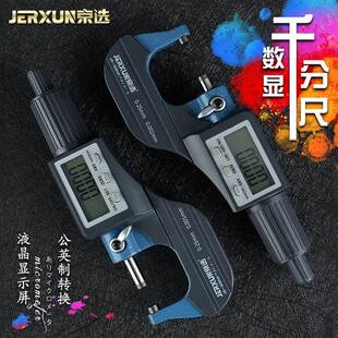 京选数显外径千分尺0-25mm高精度0.001电子螺旋测微器测厚仪卡尺