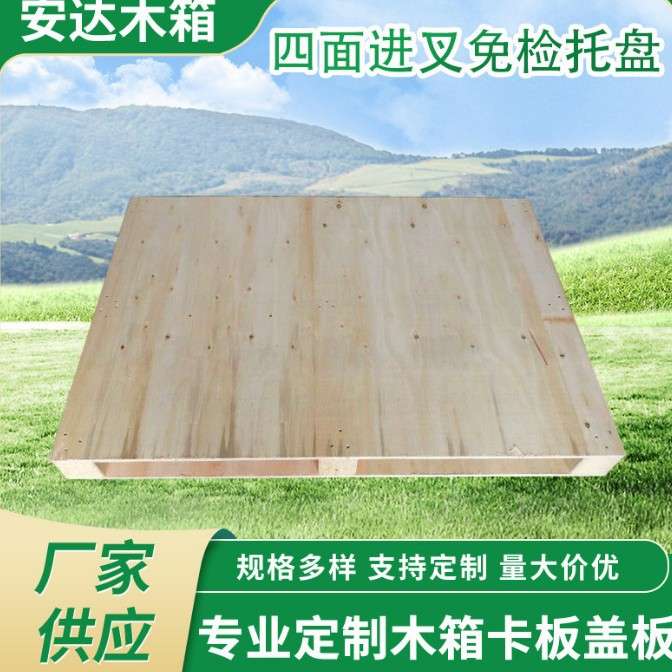 免熏蒸托盘胶合木托盘出口物流垫板木栈板四面进叉免检卡板深圳