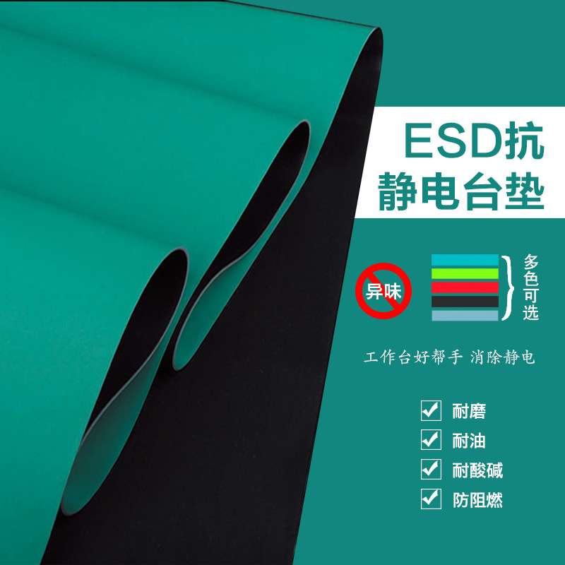 LJESD抗静电橡胶板防静电橡胶板手机维修桌垫导静电橡胶垫ESD认证