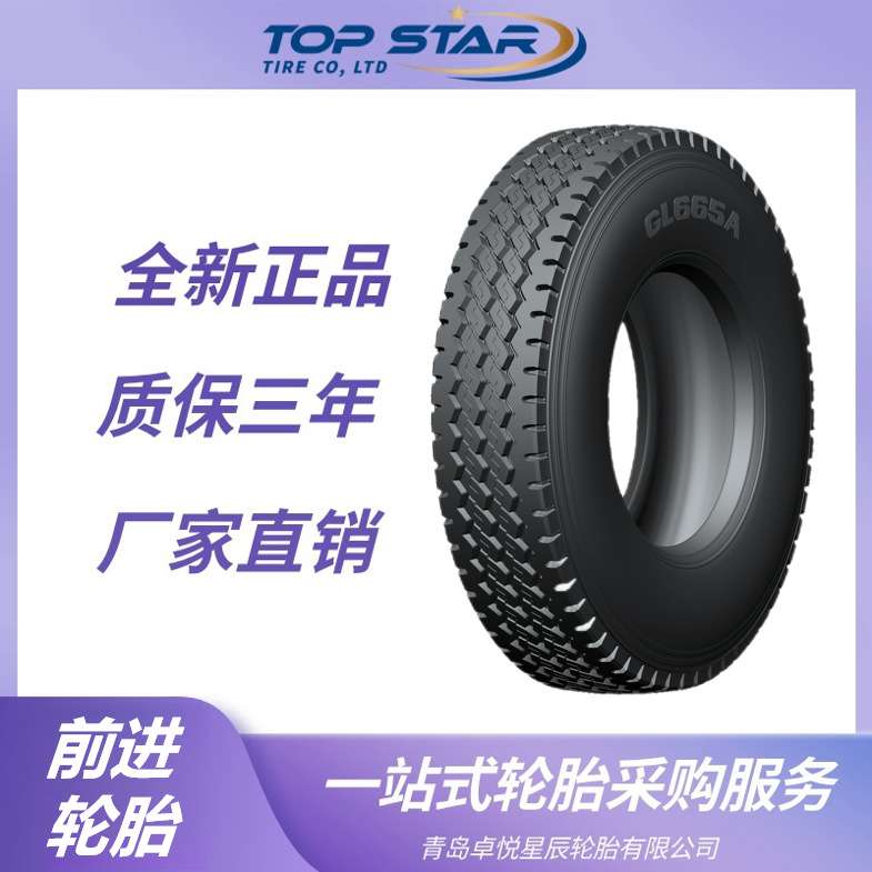 前进轮胎ADVANCE 13R22.5轮胎 GL665A花纹 卡客车轮胎