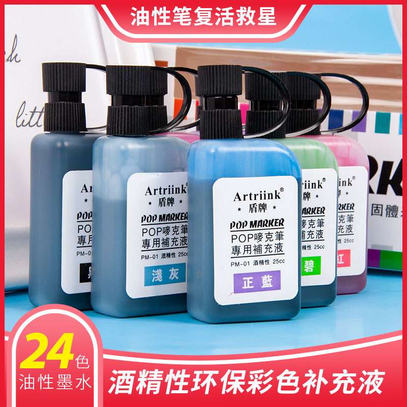唛克笔墨水油性防水补充液墨水白板24色环保补充液墨水颜料