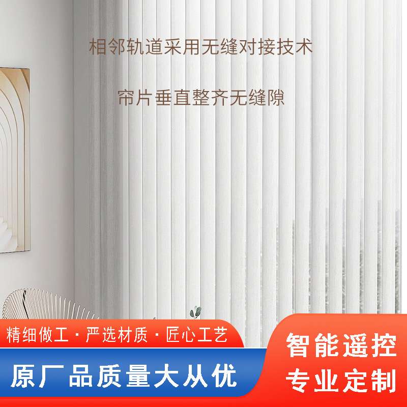电动梦幻帘窗帘遮阳遮光客厅阳台卧室手动垂直纱帘竖百叶