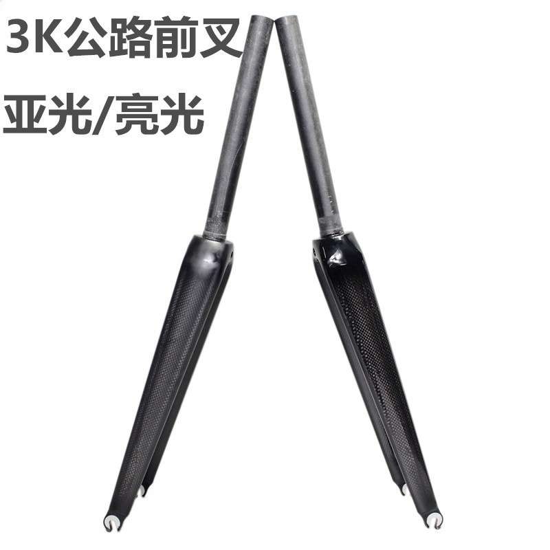 自行车碳纤维高强度直管公路车650C 前叉3K纹路碳纤前叉亚光亮光