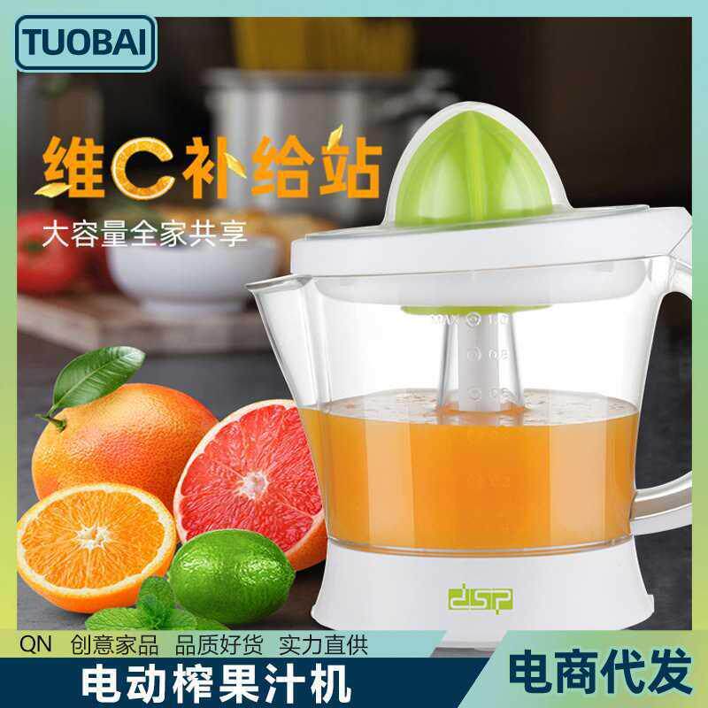 欧规榨果汁机电动柠檬机多功能挤压电榨汁杯小型电动榨汁机果汁机
