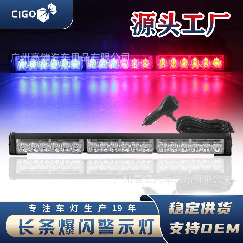 18led汽车警示灯 6灯3节 长条棍灯 高亮汽车爆闪吸顶灯防水