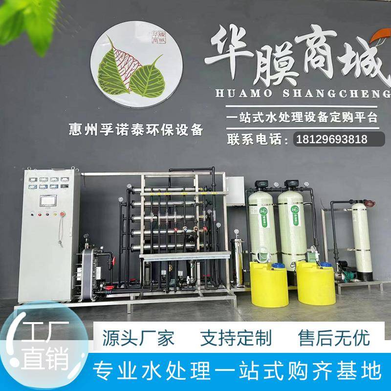 净水器桶装水反渗透纯水设备水处理洗衣液制作矿泉水制造净化工业