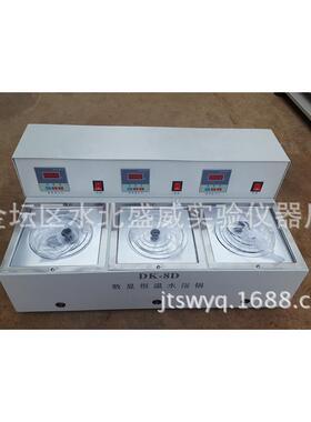 牌三孔三温水浴锅DK-8D双孔三孔四孔数显恒温水浴锅现货