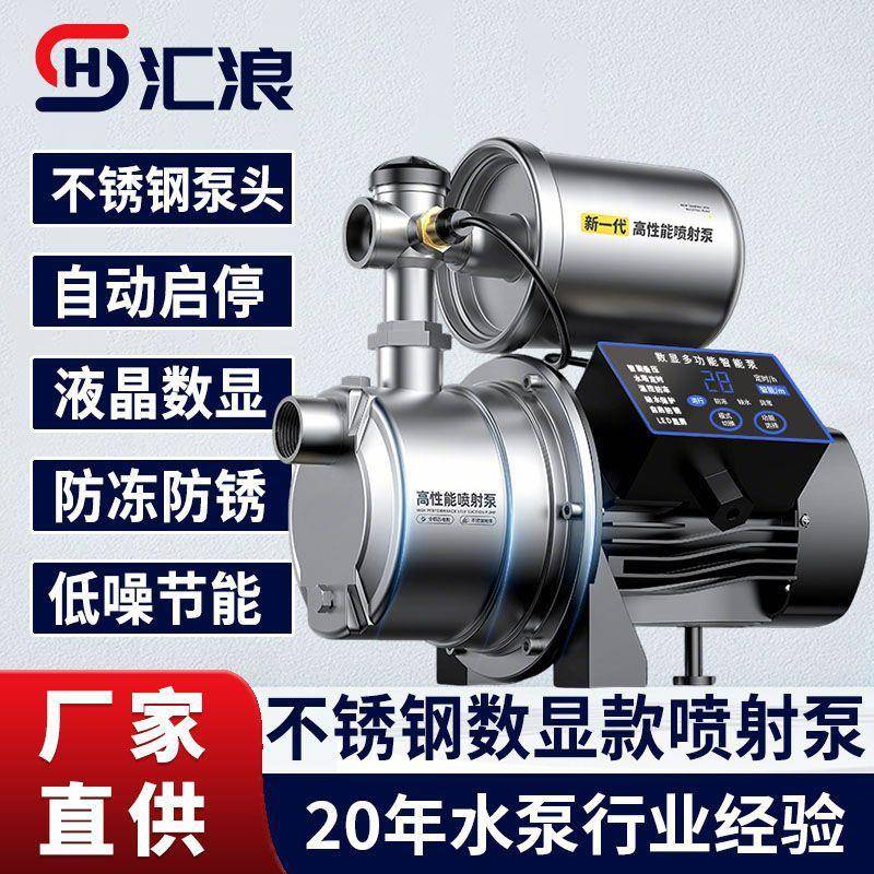 304不锈钢喷射泵家用自来水全自动智能抽水泵自吸增压泵220变频