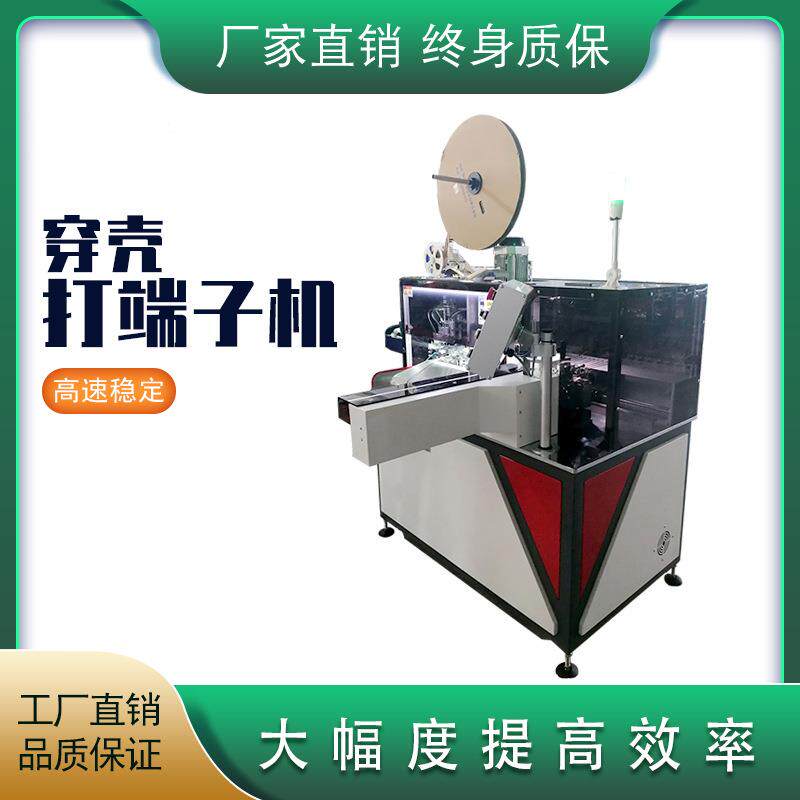 全自动裁线剥皮单头打端子穿塑胶壳机多色线材自动插胶壳机