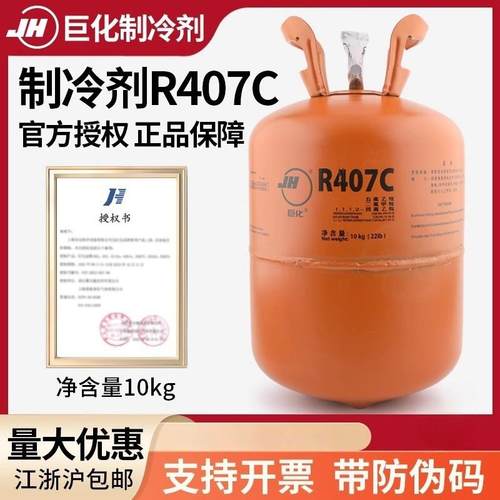 制冷剂R407C加氟雪种汽车空调冷库冷媒10KG加氟工具雪种