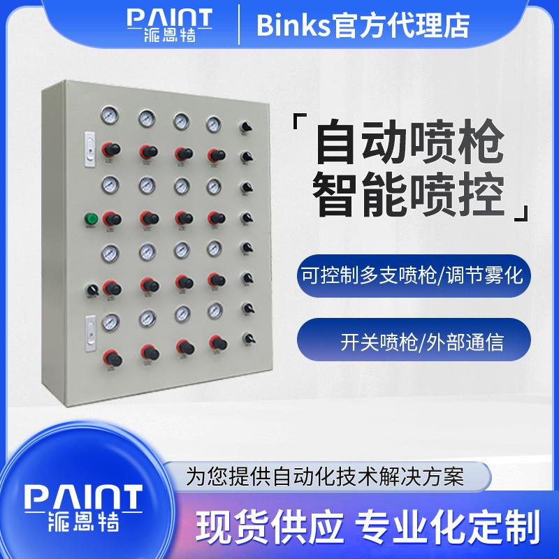 自动喷枪控制系统机器人/SPINDLE/往复机喷涂智能喷漆枪喷控柜