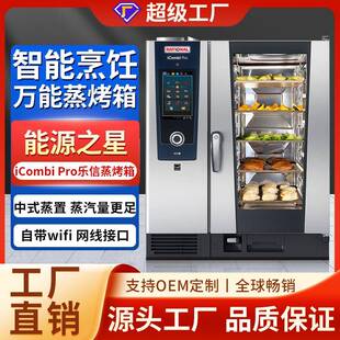 莱欣诺Rational万能蒸烤箱多功能商用智能触摸屏电烤箱一体机