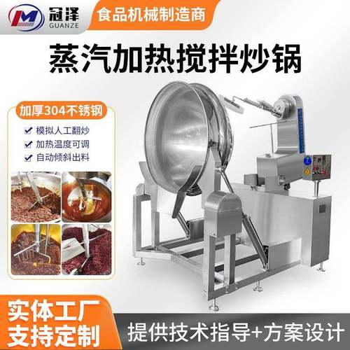 蒸汽加热全自动虾仔酱炒锅饭店大型炒菜设备餐厅米线酱料炒料机