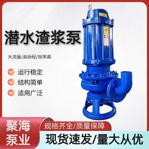 ZJQ高洛搅拌潜水渣浆泵耐磨合金泥浆泵吸砂泵抽沙泵河底池塘清淤