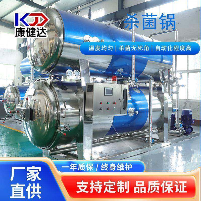高温高压杀菌釜马口铁肉罐头喷淋式杀菌罐猪蹄卧式双层杀菌锅,清洗/食品/商业设备,其他食品加工设备,淘宝优惠券,粉丝福利购,淘宝优惠卷