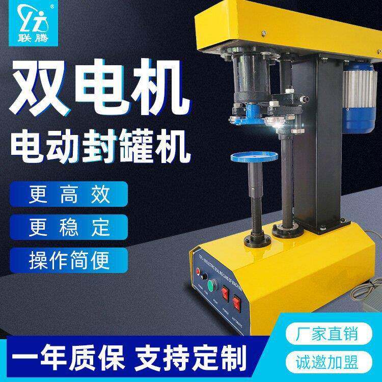 全自动封罐机金属盖马口铁易拉罐塑料罐头食品易拉罐封口机封盖机