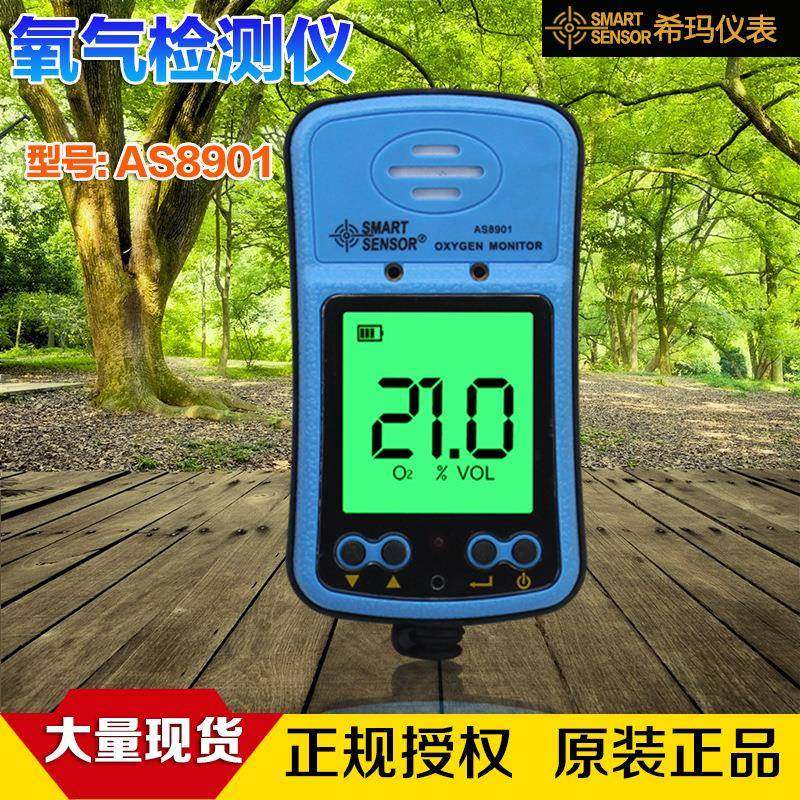 香港AS8901氧气O2浓度含量测试仪手持便携式AS8901