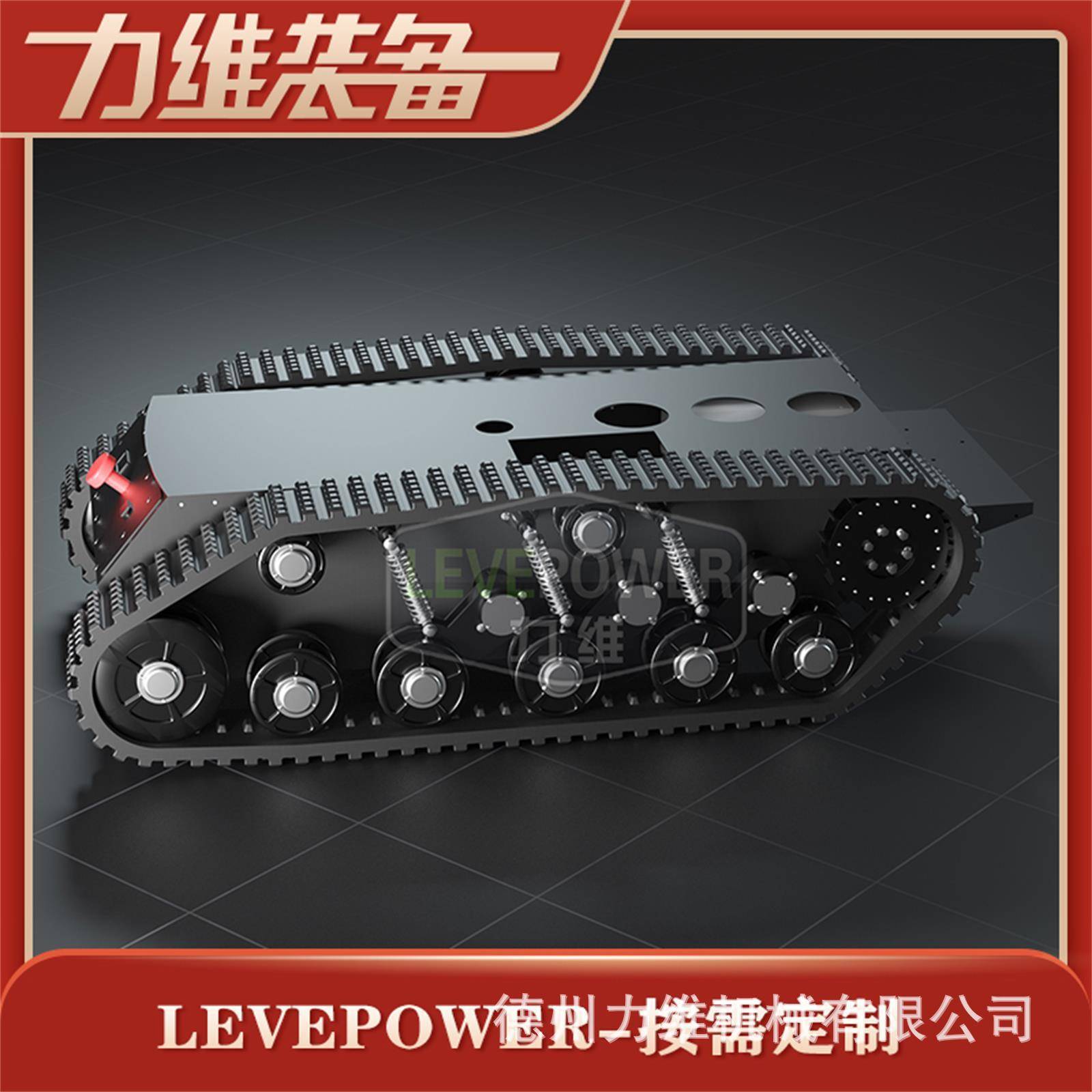 厂家直供挖掘机履带底盘LEVE-CT-10农用履带底盘大扭矩履带底盘