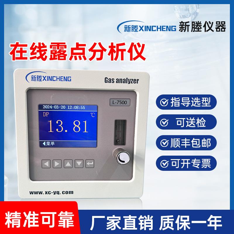 L-7500型在线露点分析仪薄膜电容式陶瓷湿度传感器精度高稳定性好