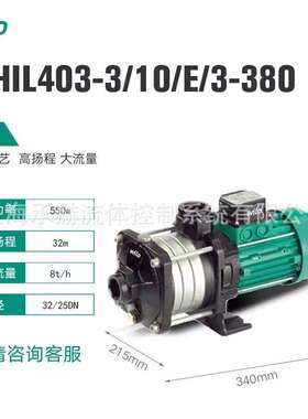 MHIL403德国威乐热水过滤泵家用380V自来水用水管道泵DN32口径