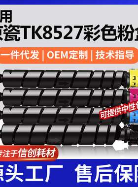 跨境适用京瓷TK8527K粉盒3552ci彩色碳粉4052ci一体机墨粉盒套装