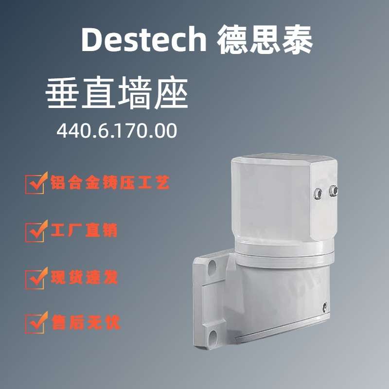 德思泰 44/60系列悬臂组件 铝合金 数控控制箱吊臂 垂直墙座