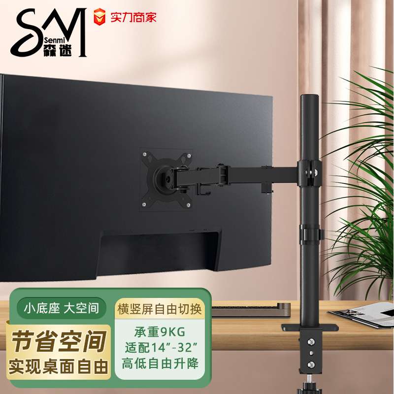 森迷显示器支架可升降32寸电脑旋转升降笔记本承重9kg电脑桌