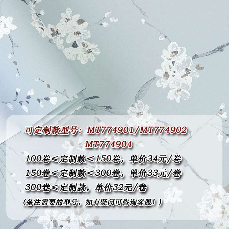 北欧无纺布田园碎花梅花墙纸新中式卧室客厅电视背景壁纸家用卧室