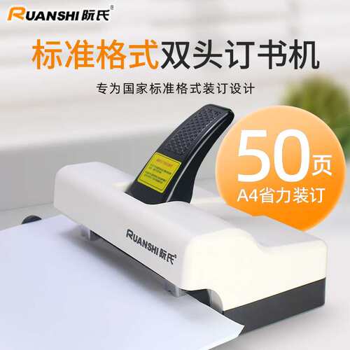 阮氏R-ST505双头订书机 重型省力办公用两头通用型双钉标准订书器