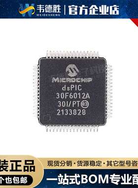 DSPIC30F6012A-30I/PT 贴片芯片TQFP-64 数字信号处理器(DSP/DSC)