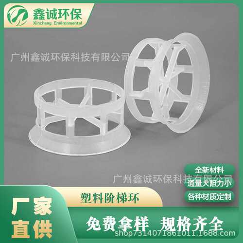 25 38 50 76mm阶梯环  cpvc塑料阶梯环废气净化喷淋塔化工填料