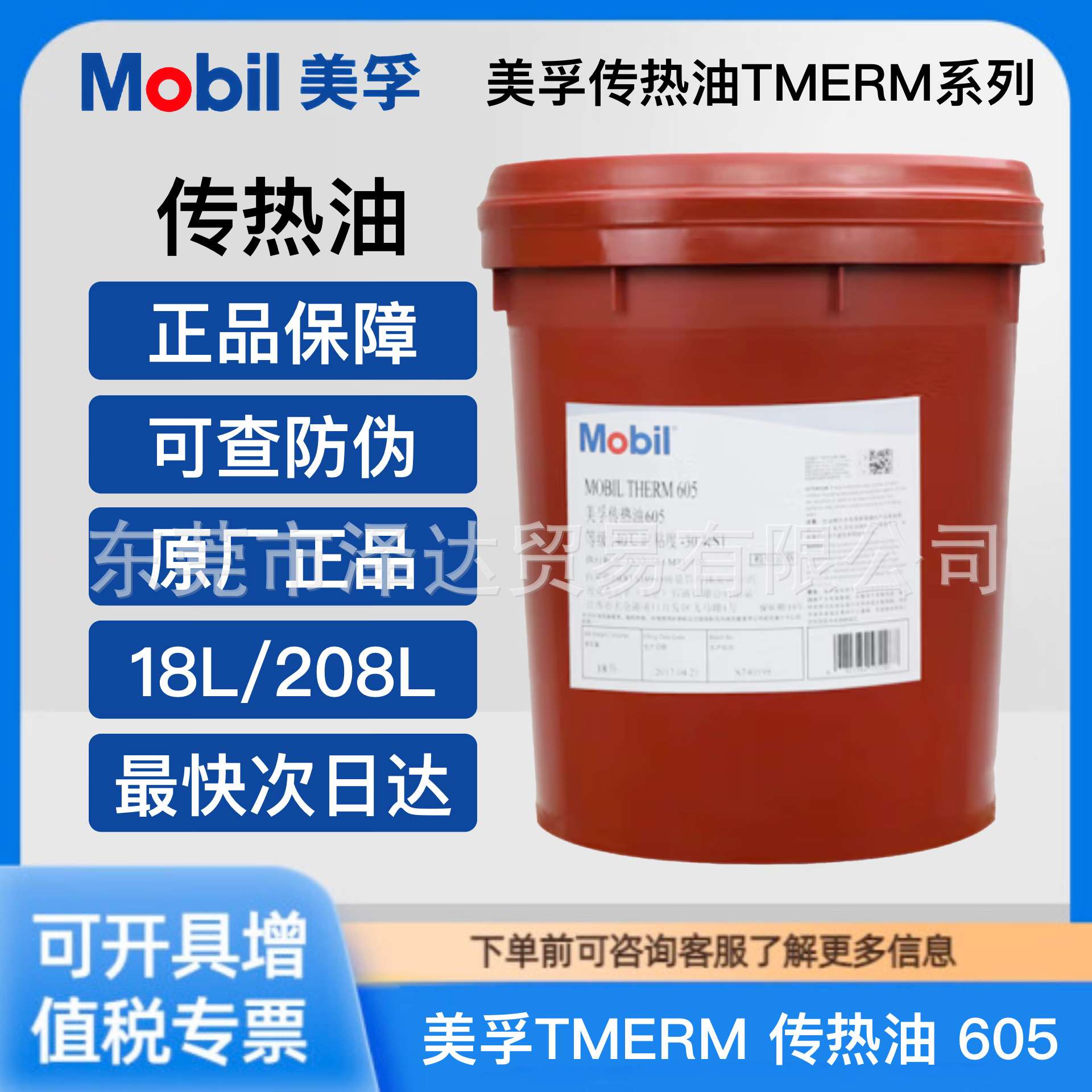 美孚传热油603 605 610 611高温热传导油适用反应釜锅炉导热油