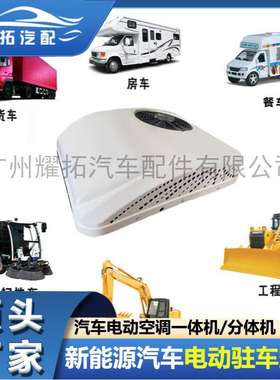 Rooftop mini air conditioning dc 12v 24v car air conditioner