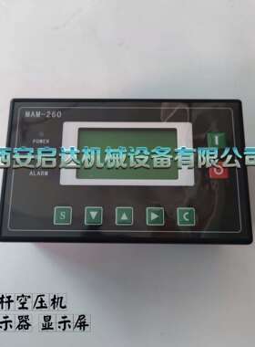MAM100 MAM890 MAM260 MAM870 MAM200 螺杆空压机显示屏 显示器