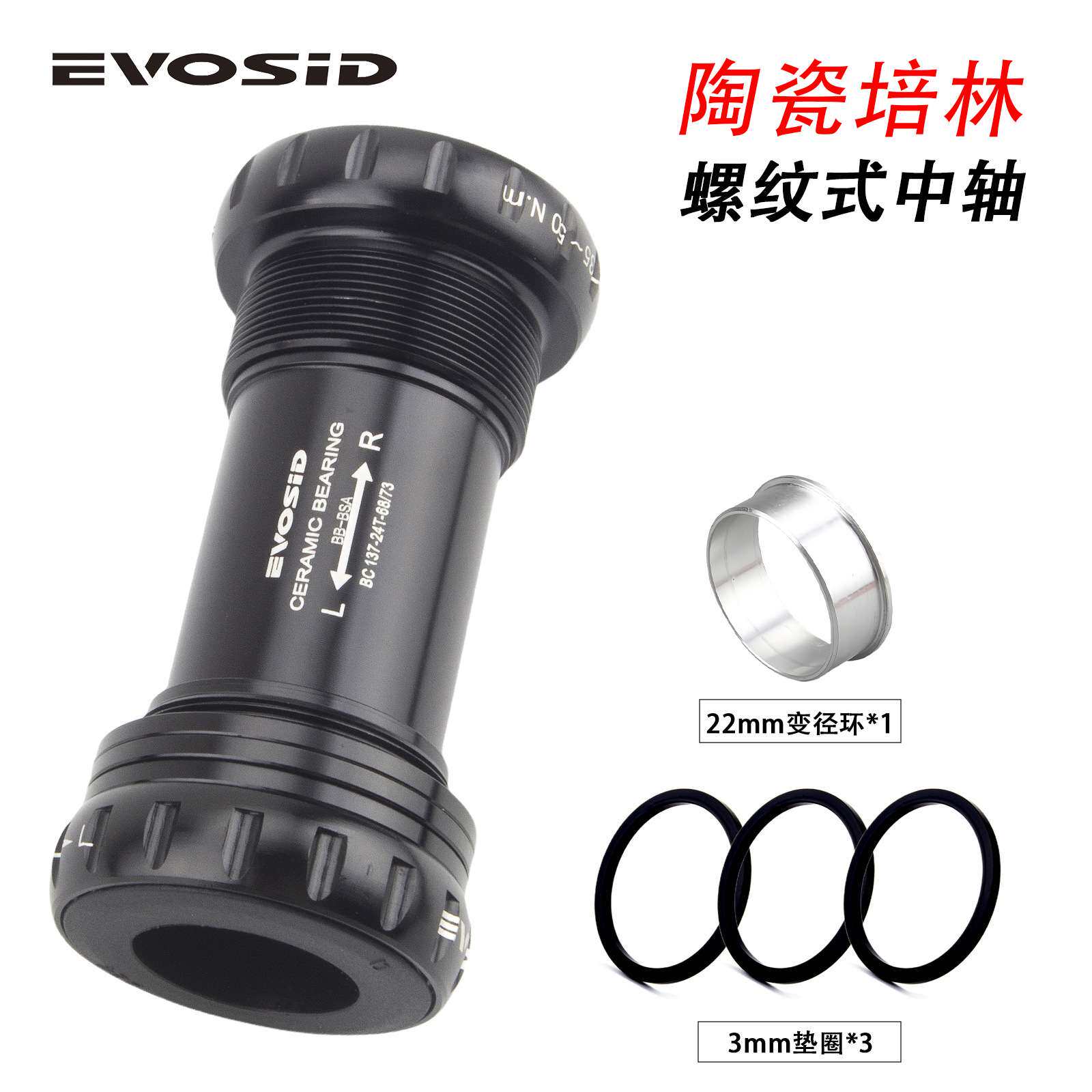 EVOSID自行车陶瓷中轴BSA培林中空一休牙盘旋入螺纹式超轻耐用BB